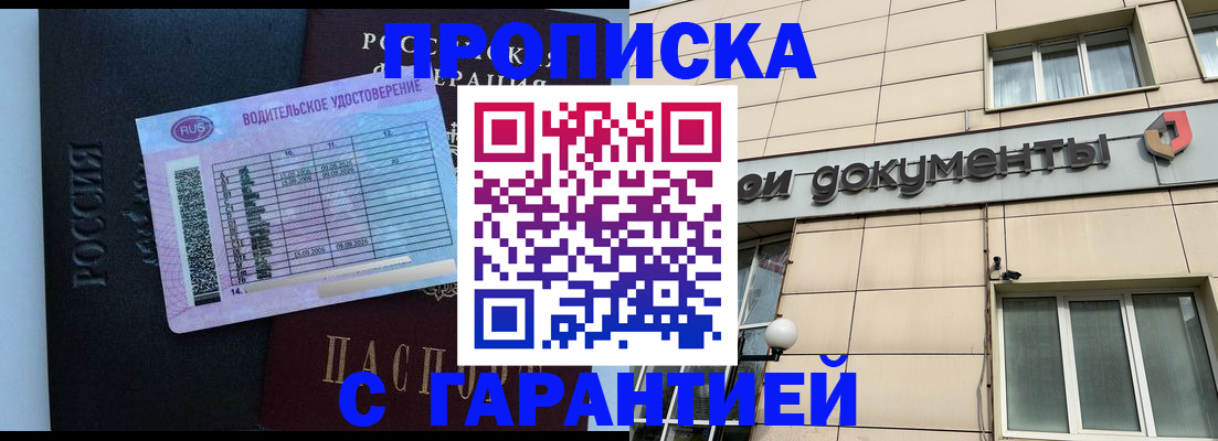 временная прописка в Кировской области